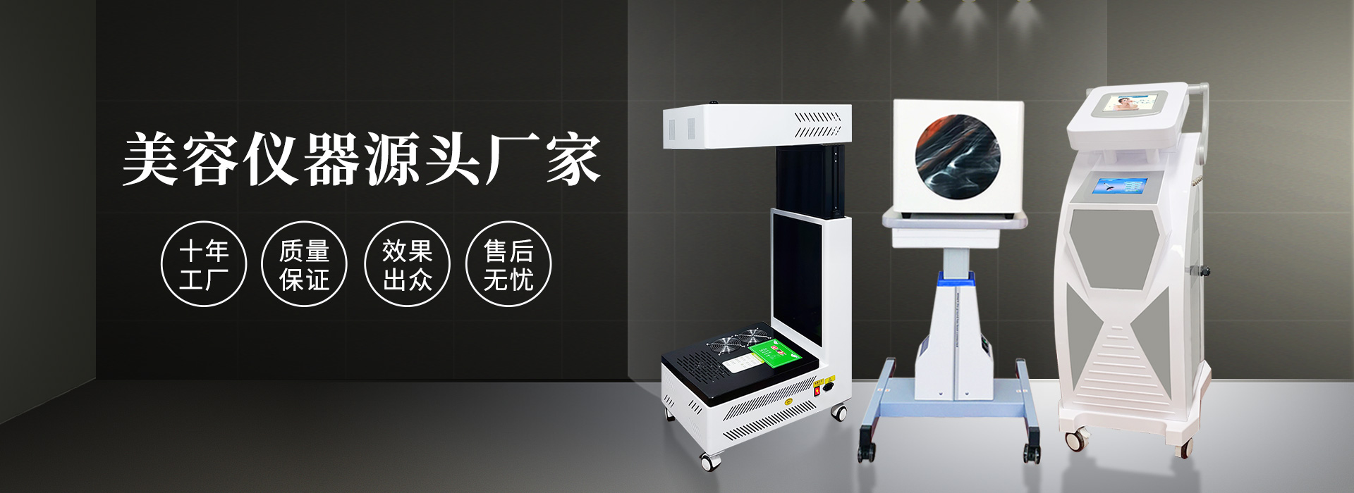 廣州磊洋美容儀器廠家，十年工廠，品質保證